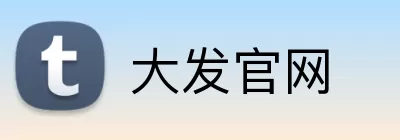 大发官网 Logo
